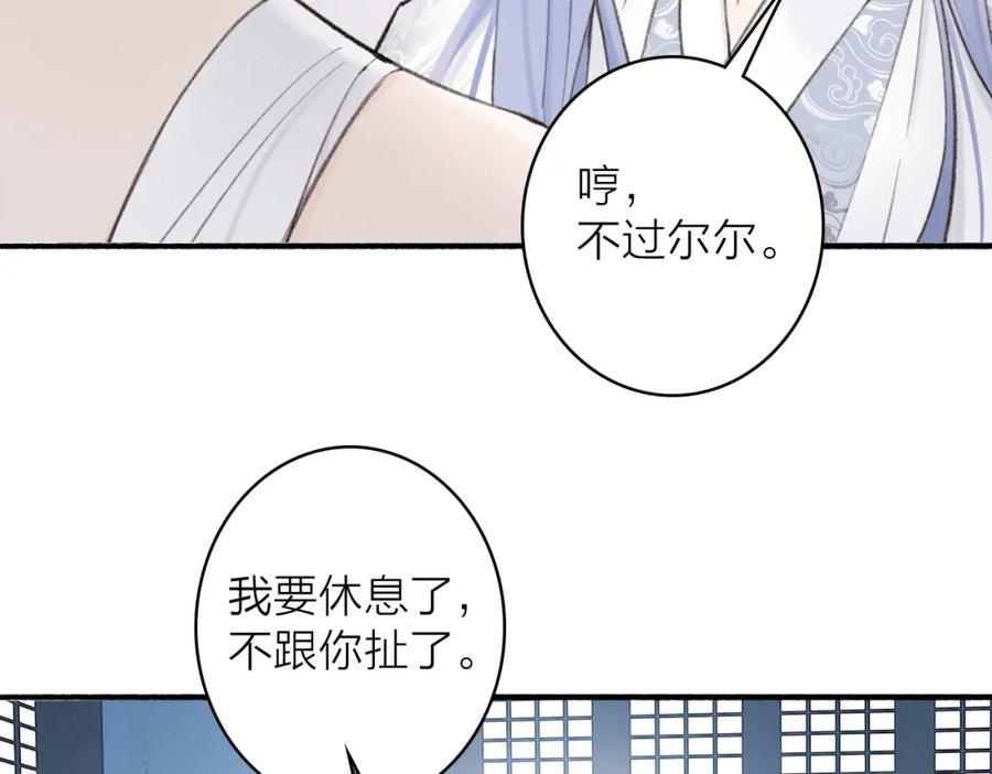 《将军，小心恶犬！》第26话 奇怪的情绪 第23页