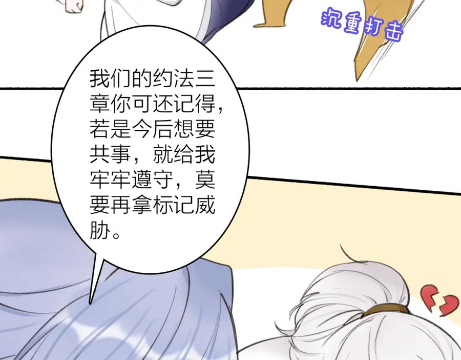 《将军，小心恶犬！》第26话 奇怪的情绪 第57页