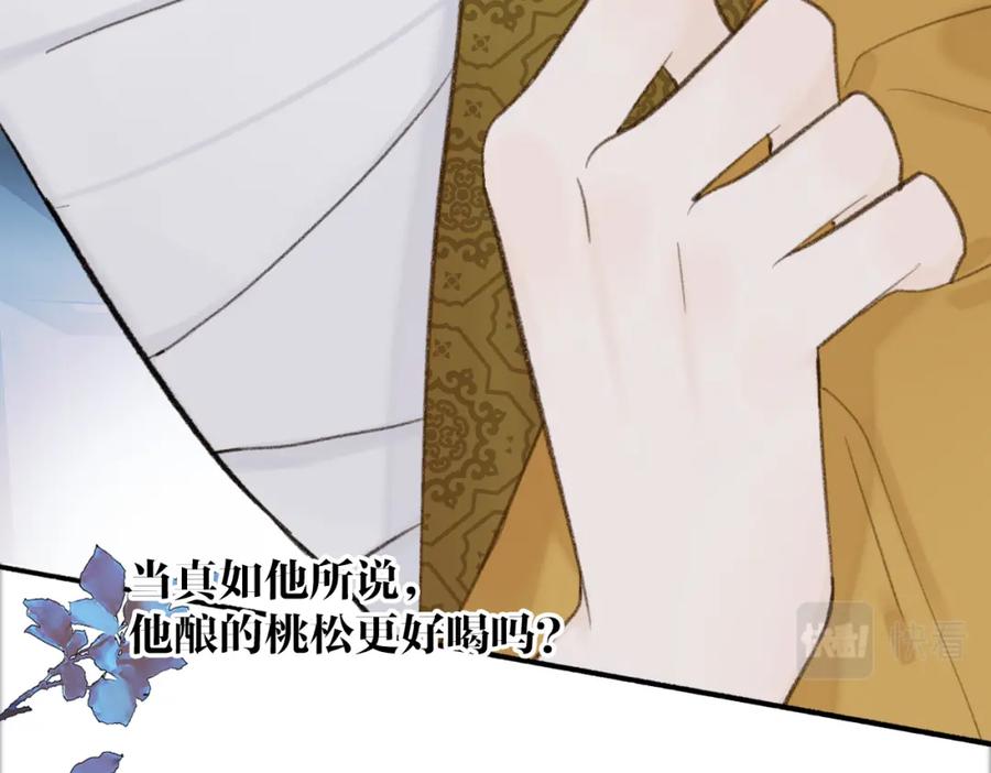 《将军，小心恶犬！》第26话 奇怪的情绪 第11页