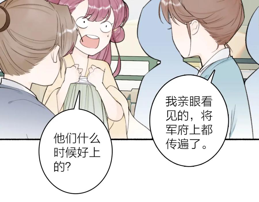 《将军，小心恶犬！》第27话 惨遭催婚 第3页