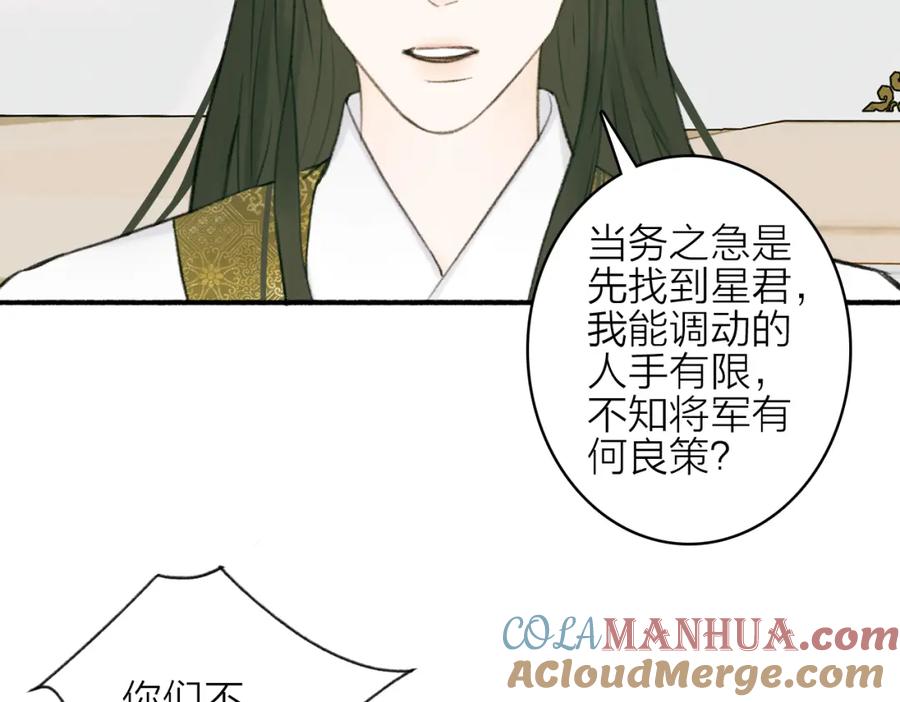 《将军，小心恶犬！》第27话 惨遭催婚 第61页