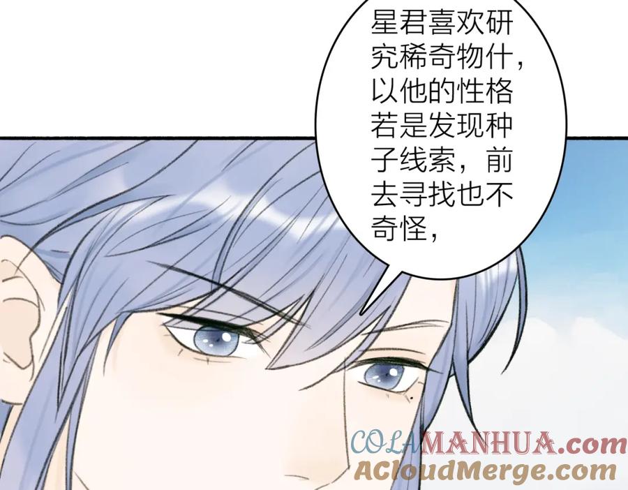 《将军，小心恶犬！》第27话 惨遭催婚 第55页