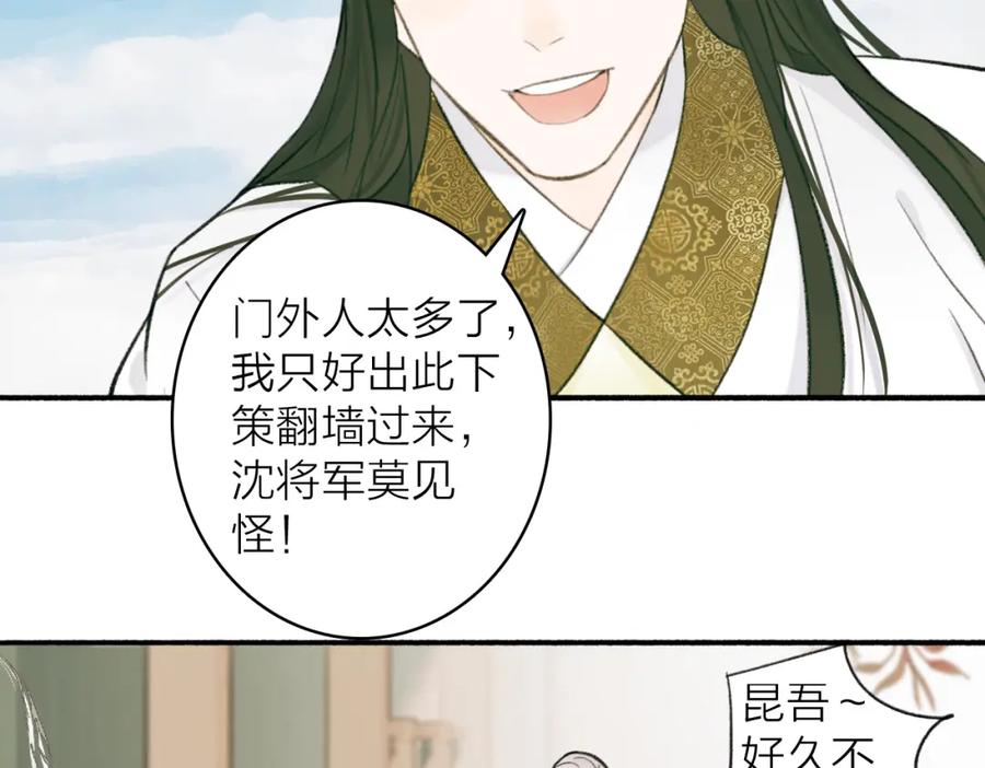 《将军，小心恶犬！》第27话 惨遭催婚 第26页