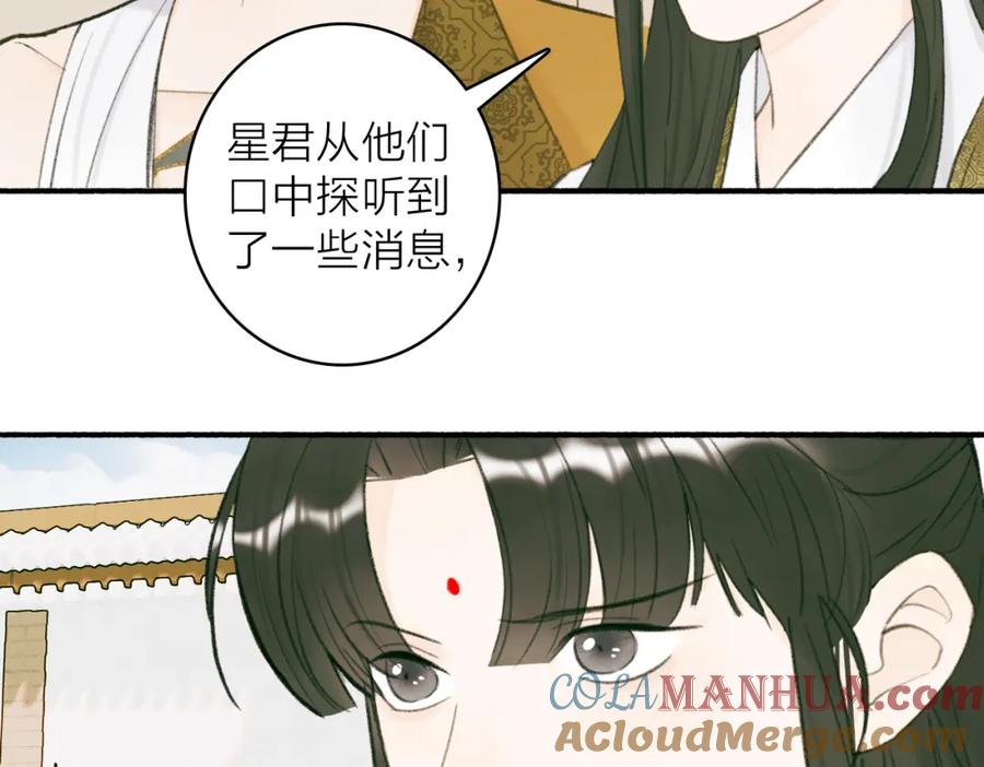 《将军，小心恶犬！》第27话 惨遭催婚 第46页