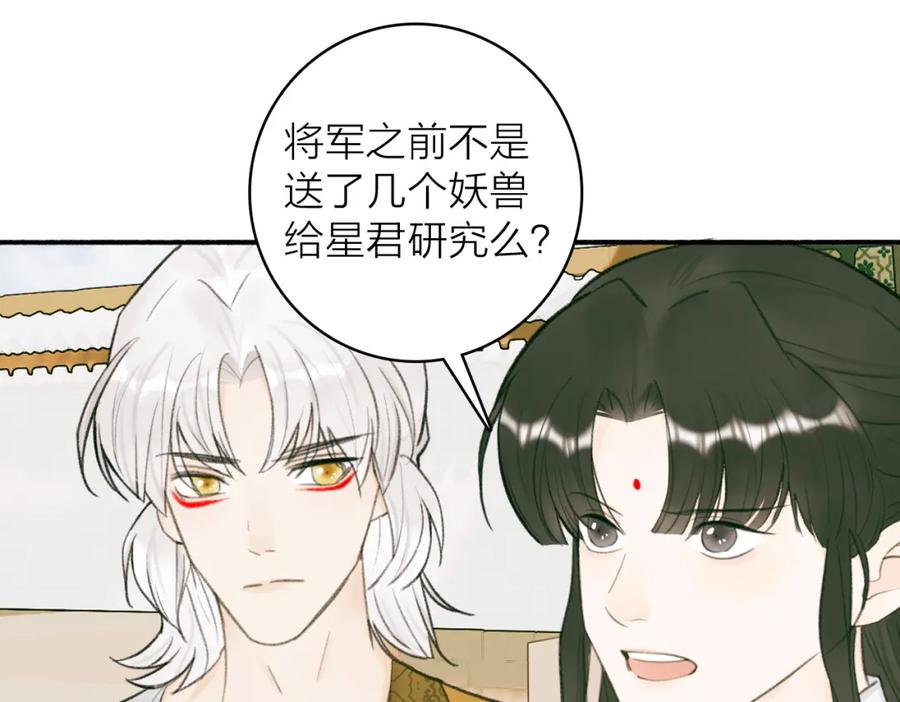 《将军，小心恶犬！》第27话 惨遭催婚 第45页