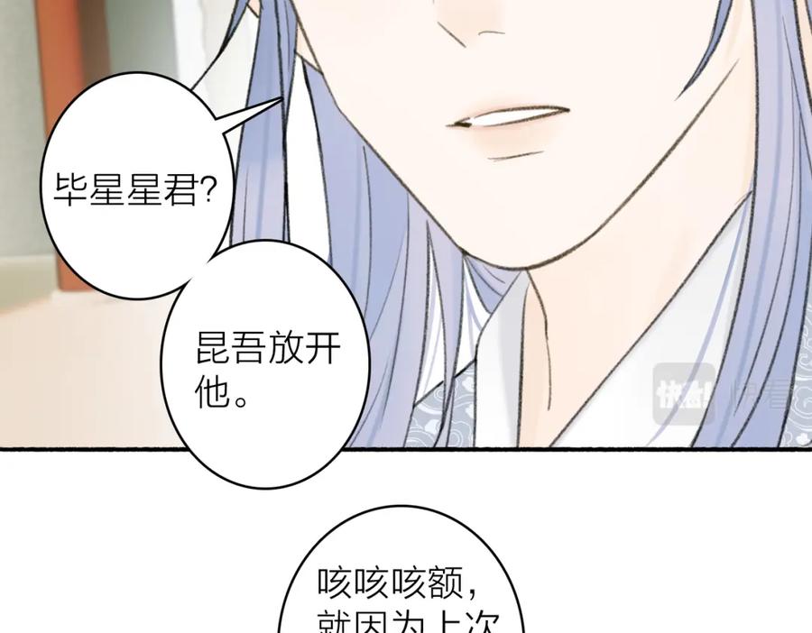 《将军，小心恶犬！》第27话 惨遭催婚 第33页