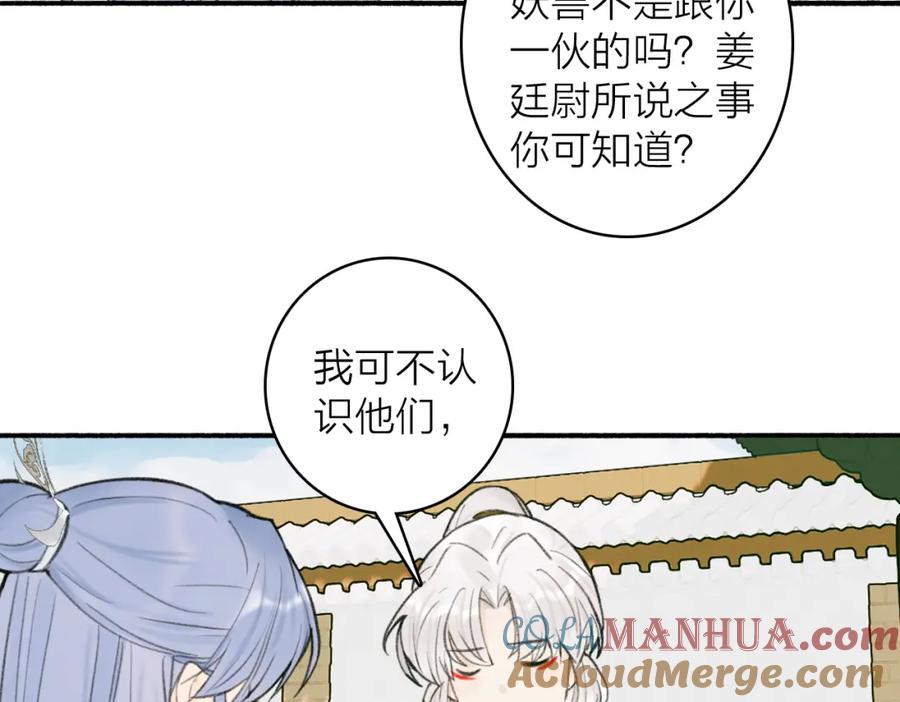 《将军，小心恶犬！》第27话 惨遭催婚 第49页