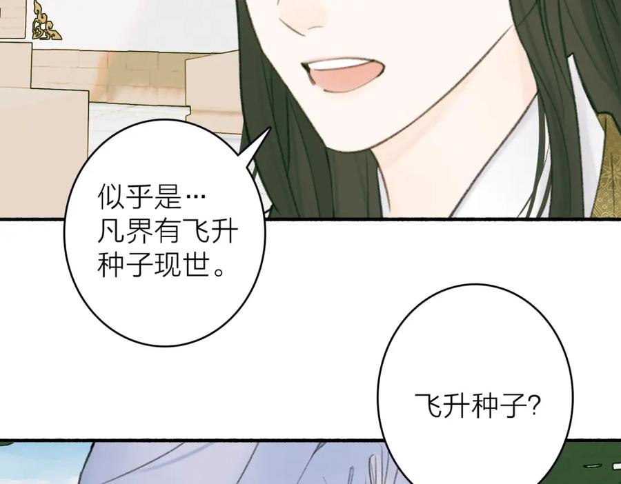 《将军，小心恶犬！》第27话 惨遭催婚 第47页