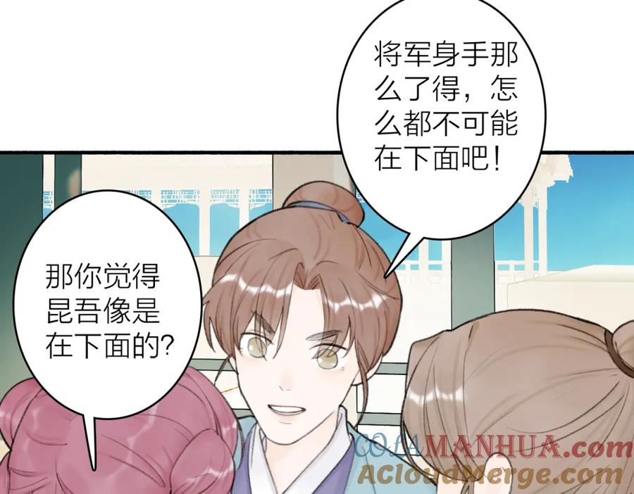 《将军，小心恶犬！》第27话 惨遭催婚 第7页