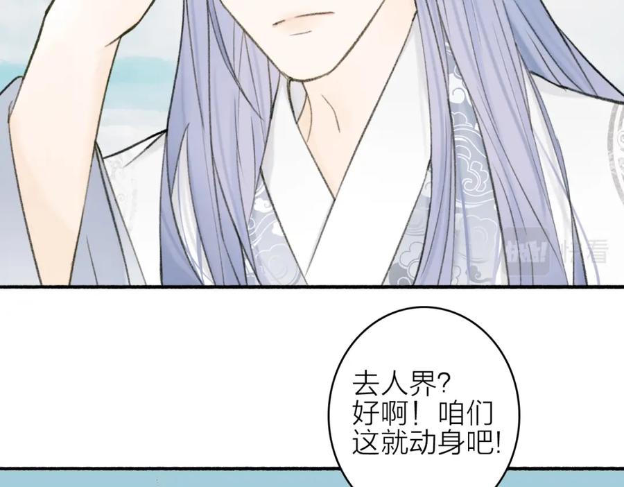 《将军，小心恶犬！》第27话 惨遭催婚 第65页