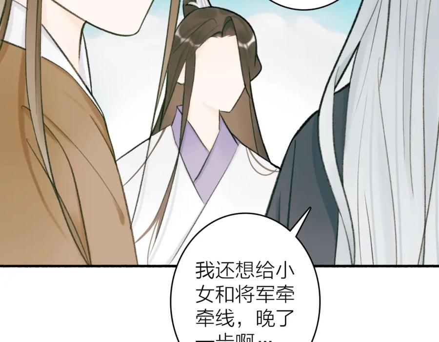《将军，小心恶犬！》第27话 惨遭催婚 第17页