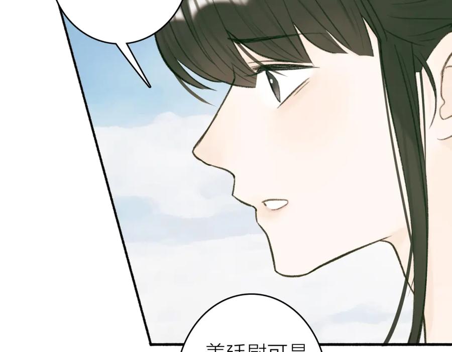 《将军，小心恶犬！》第27话 惨遭催婚 第57页