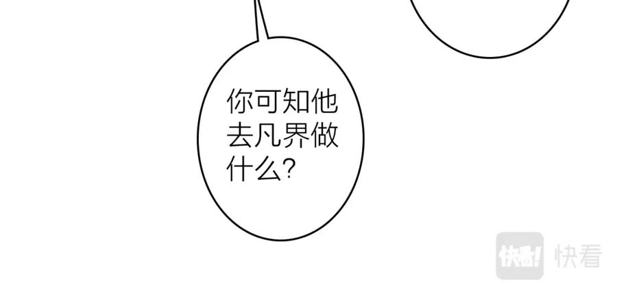《将军，小心恶犬！》第27话 惨遭催婚 第44页