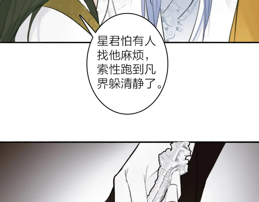 《将军，小心恶犬！》第27话 惨遭催婚 第35页
