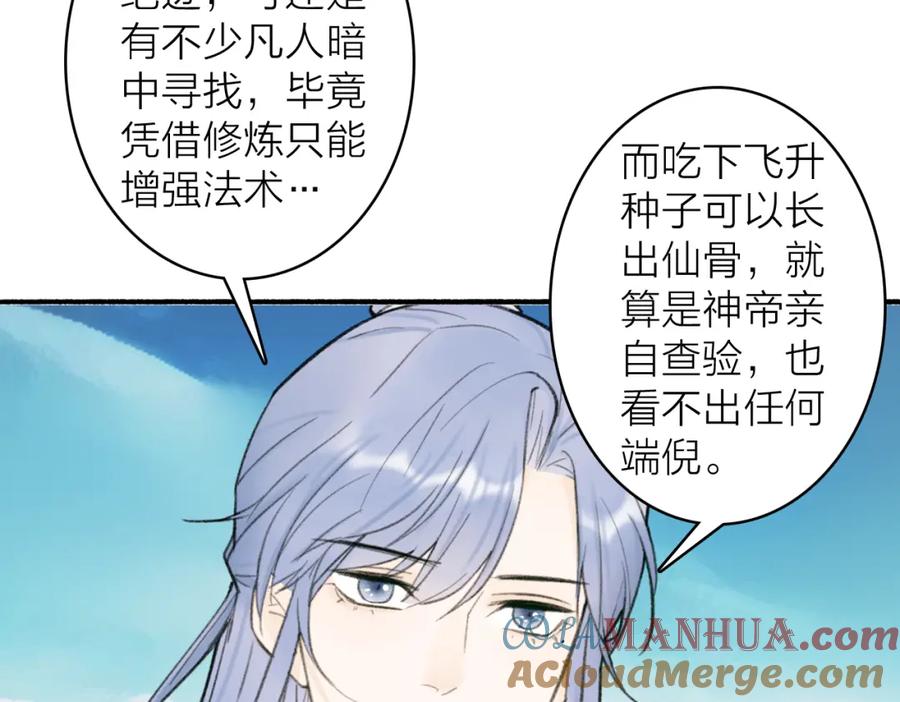 《将军，小心恶犬！》第27话 惨遭催婚 第52页