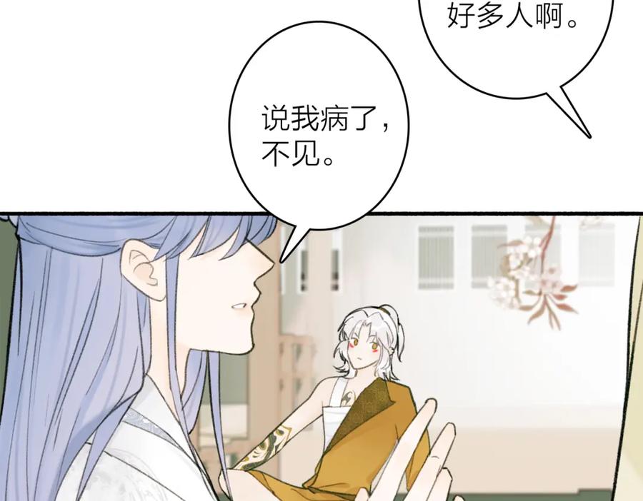 《将军，小心恶犬！》第27话 惨遭催婚 第20页
