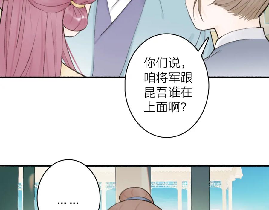 《将军，小心恶犬！》第27话 惨遭催婚 第5页