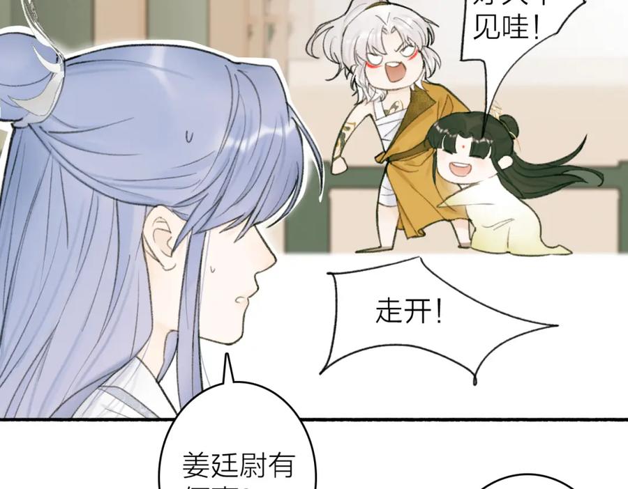 《将军，小心恶犬！》第27话 惨遭催婚 第27页
