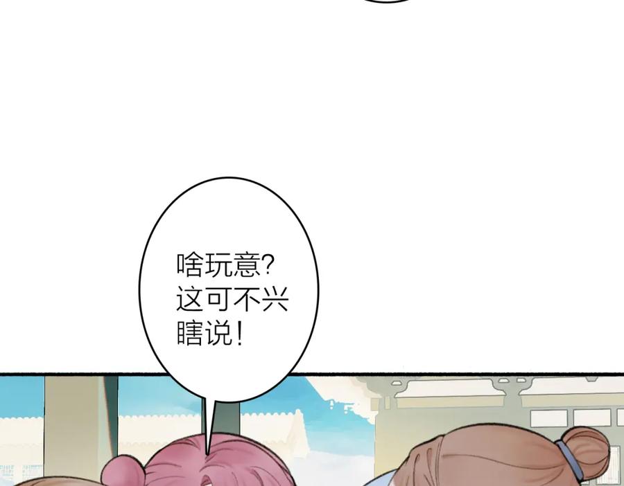 《将军，小心恶犬！》第27话 惨遭催婚 第2页