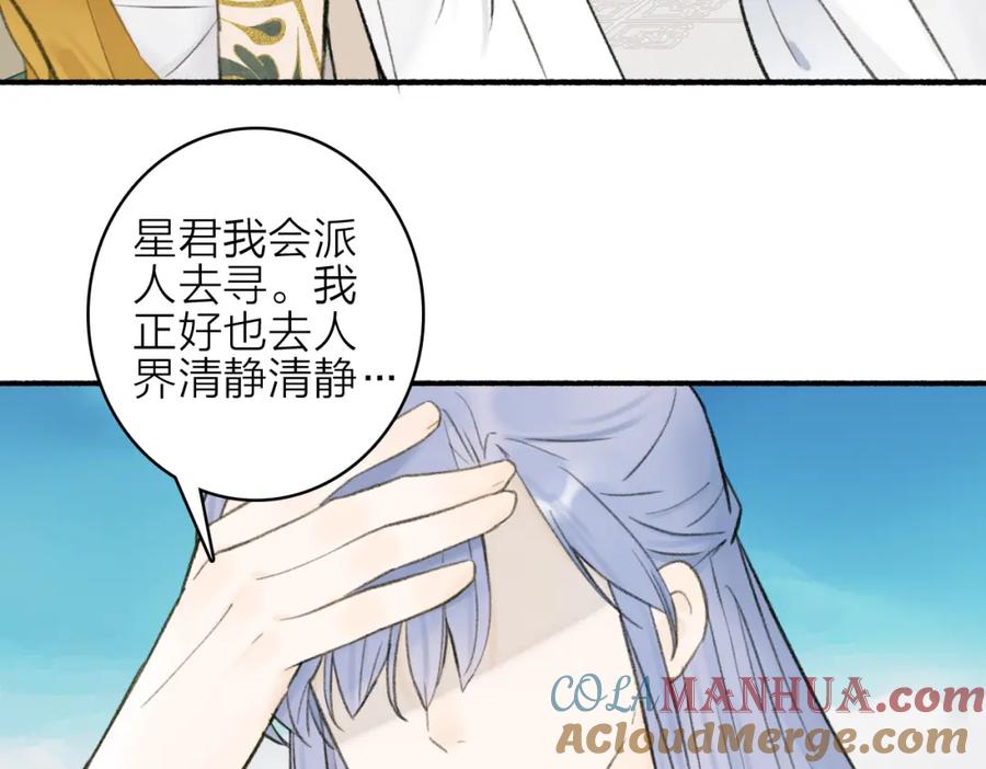 《将军，小心恶犬！》第27话 惨遭催婚 第64页