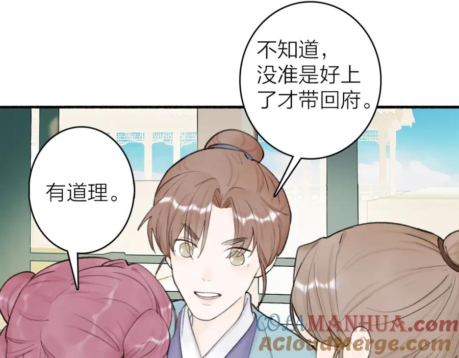 《将军，小心恶犬！》第27话 惨遭催婚 第4页