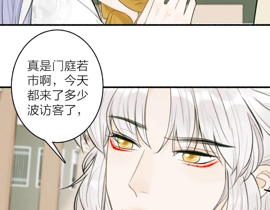 《将军，小心恶犬！》第27话 惨遭催婚 第21页