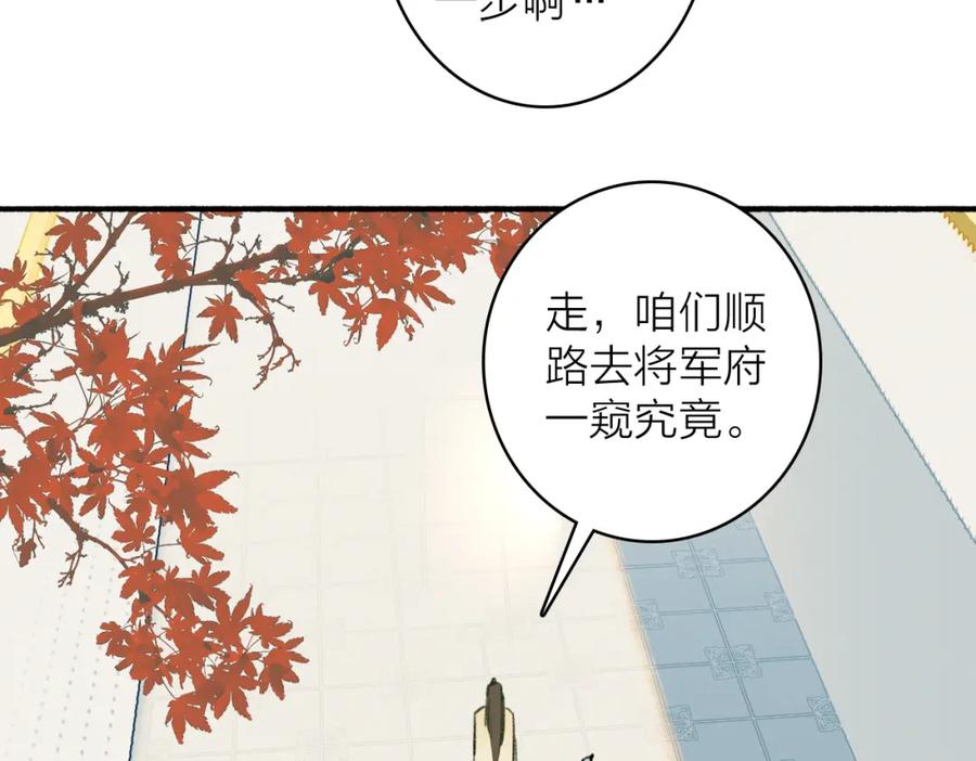 《将军，小心恶犬！》第27话 惨遭催婚 第18页