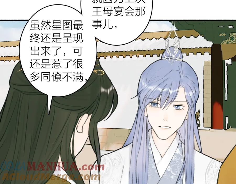 《将军，小心恶犬！》第27话 惨遭催婚 第34页