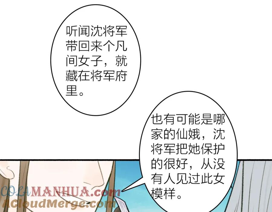 《将军，小心恶犬！》第27话 惨遭催婚 第16页