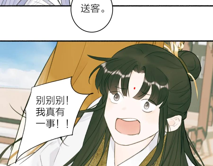 《将军，小心恶犬！》第27话 惨遭催婚 第29页