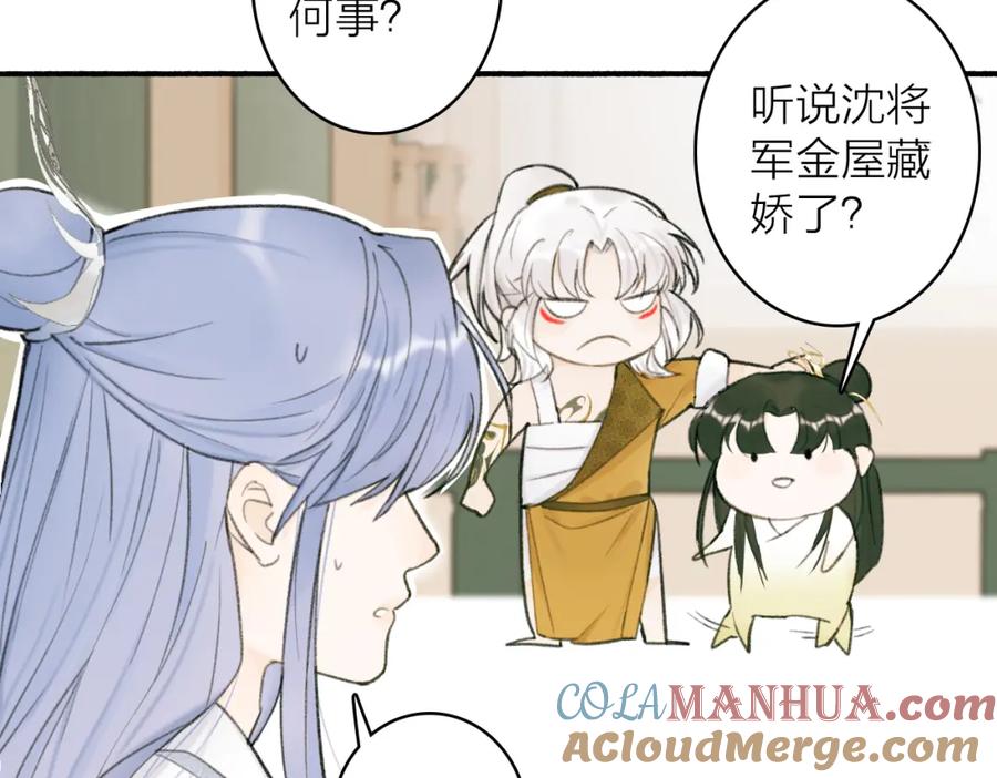 《将军，小心恶犬！》第27话 惨遭催婚 第28页
