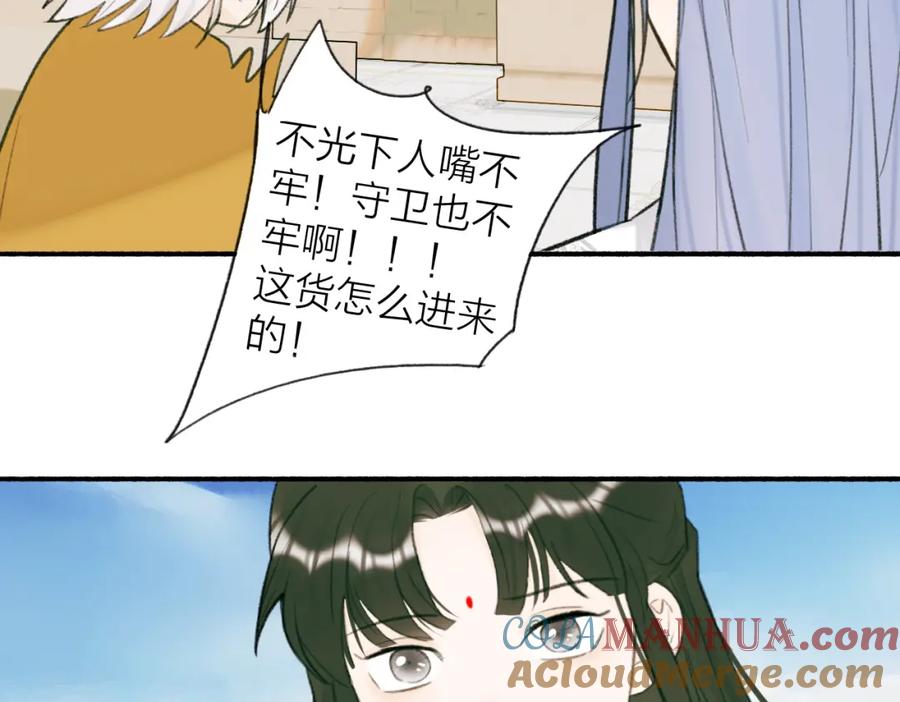 《将军，小心恶犬！》第27话 惨遭催婚 第25页