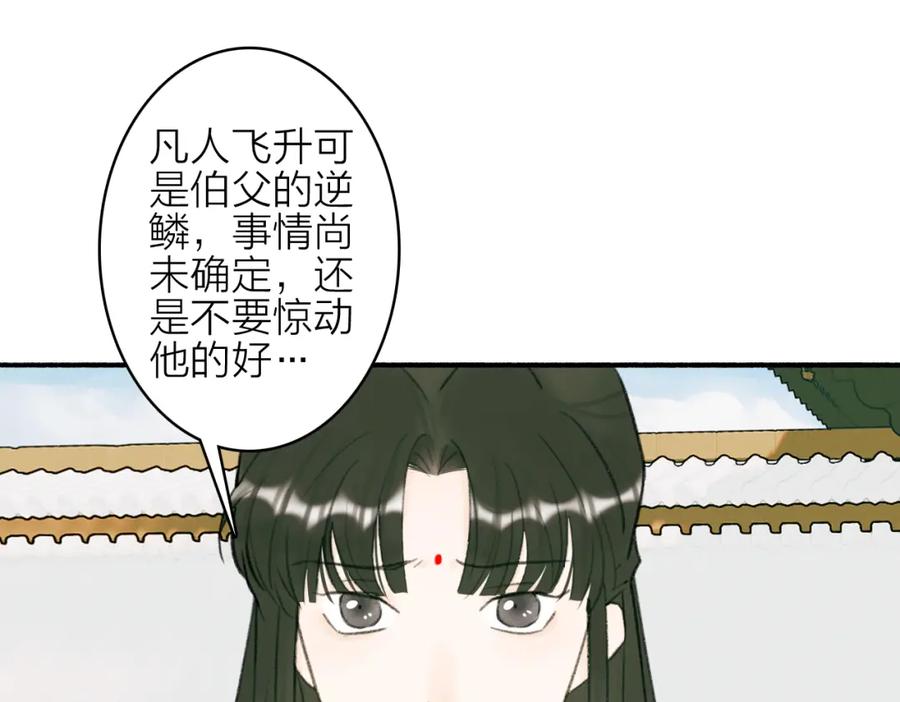 《将军，小心恶犬！》第27话 惨遭催婚 第60页