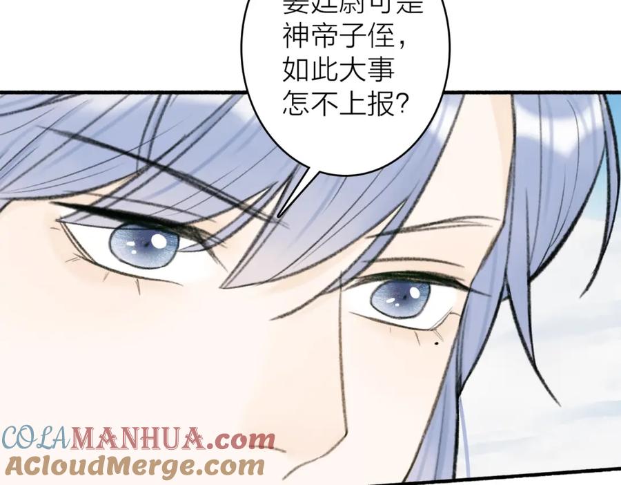 《将军，小心恶犬！》第27话 惨遭催婚 第58页