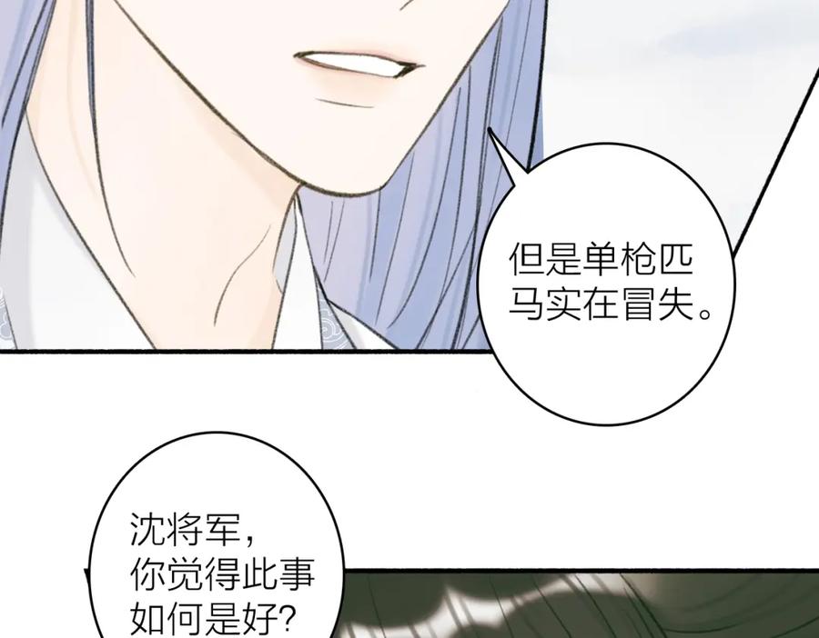 《将军，小心恶犬！》第27话 惨遭催婚 第56页