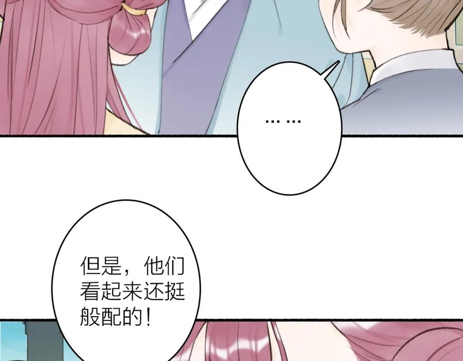《将军，小心恶犬！》第27话 惨遭催婚 第8页