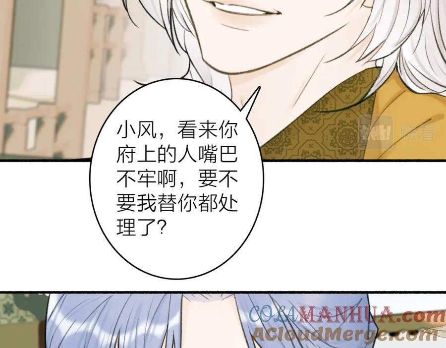 《将军，小心恶犬！》第27话 惨遭催婚 第22页
