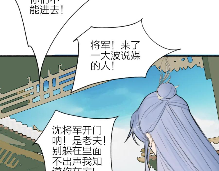 《将军，小心恶犬！》第27话 惨遭催婚 第62页