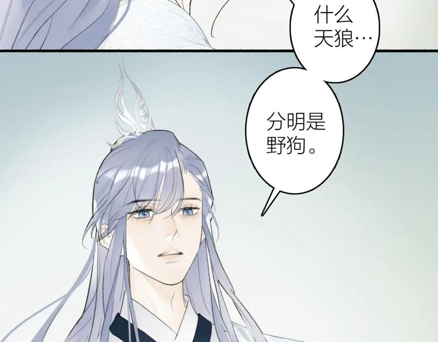 《将军，小心恶犬！》第1话 野狗渎神 第60页