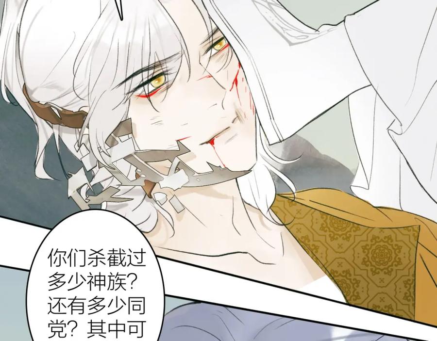 《将军，小心恶犬！》第1话 野狗渎神 第79页