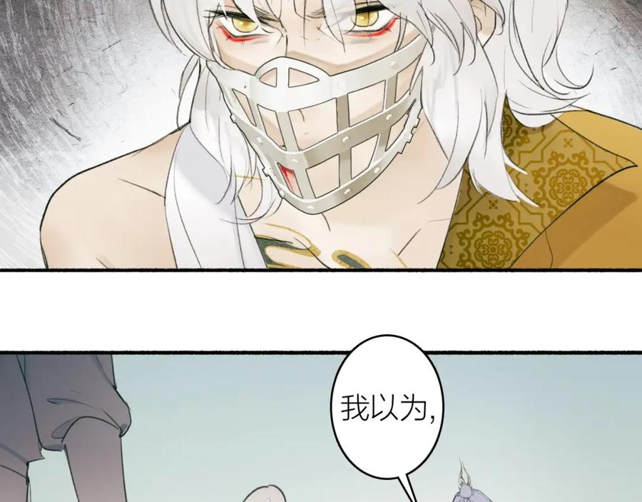 《将军，小心恶犬！》第1话 野狗渎神 第56页