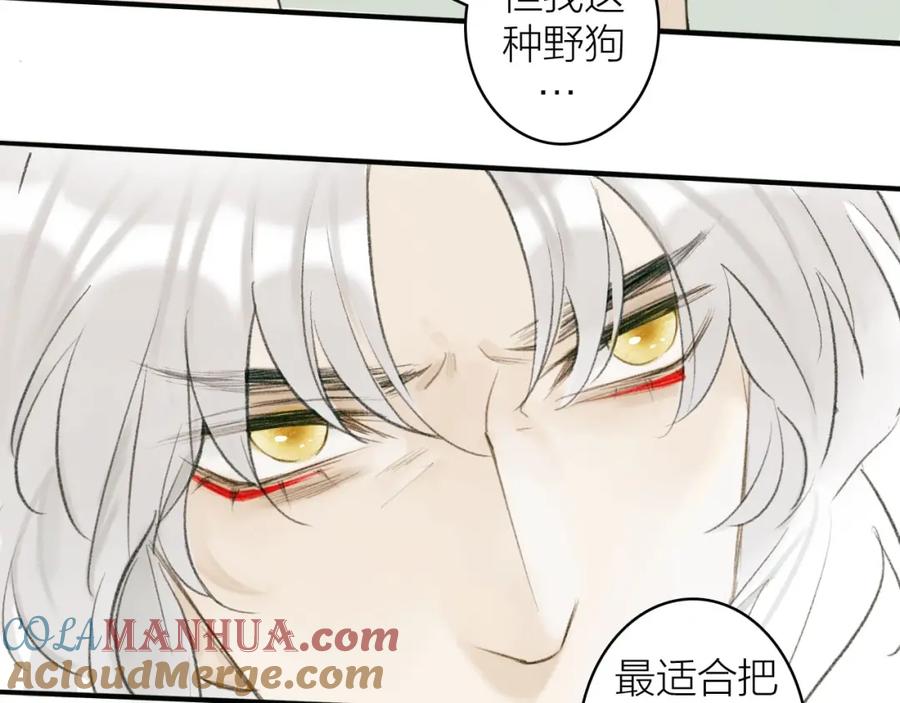 《将军，小心恶犬！》第1话 野狗渎神 第93页