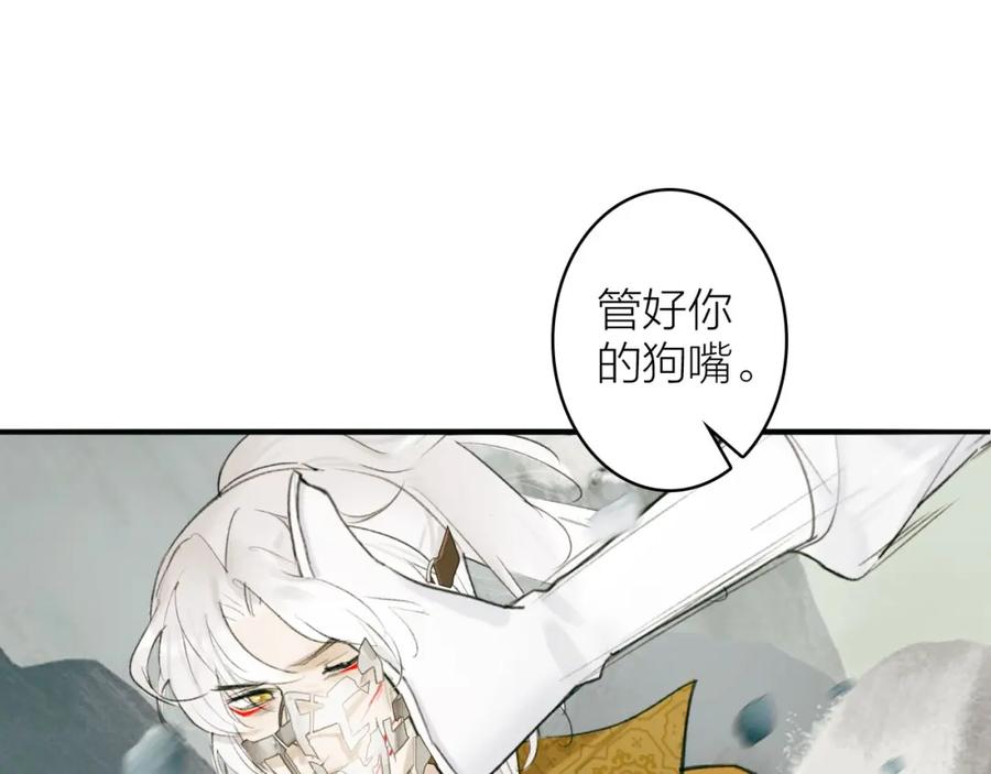 《将军，小心恶犬！》第1话 野狗渎神 第75页
