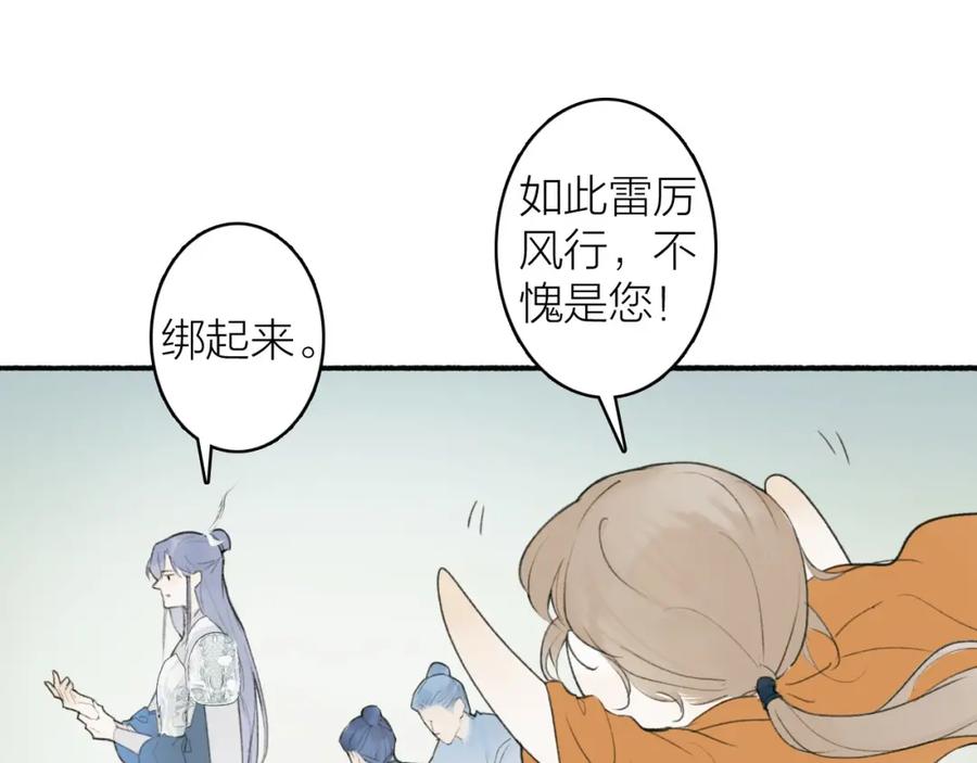 《将军，小心恶犬！》第1话 野狗渎神 第52页