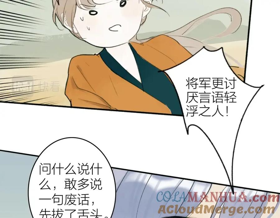 《将军，小心恶犬！》第1话 野狗渎神 第77页