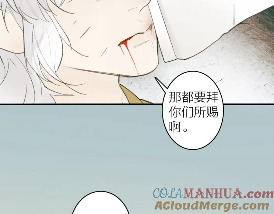 《将军，小心恶犬！》第1话 野狗渎神 第89页