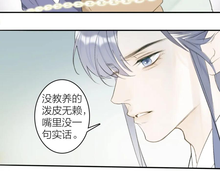《将军，小心恶犬！》第1话 野狗渎神 第87页