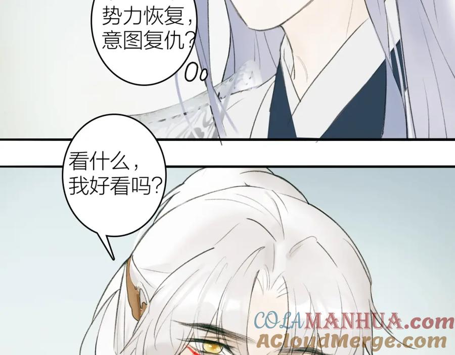 《将军，小心恶犬！》第1话 野狗渎神 第73页