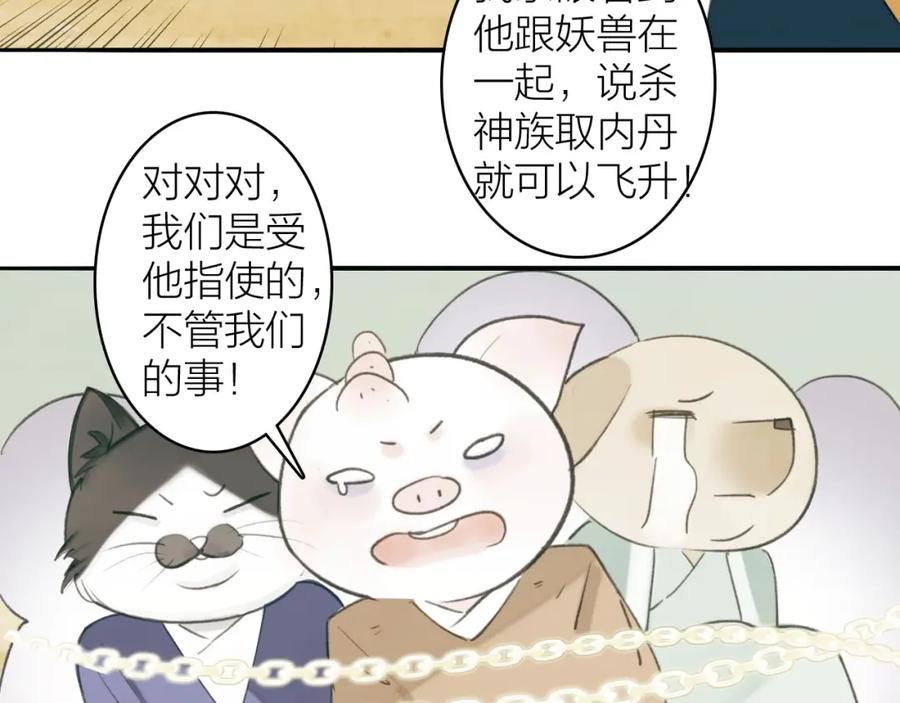 《将军，小心恶犬！》第1话 野狗渎神 第86页