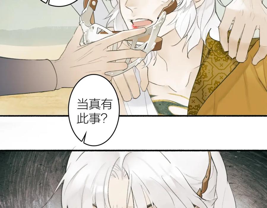 《将军，小心恶犬！》第1话 野狗渎神 第55页